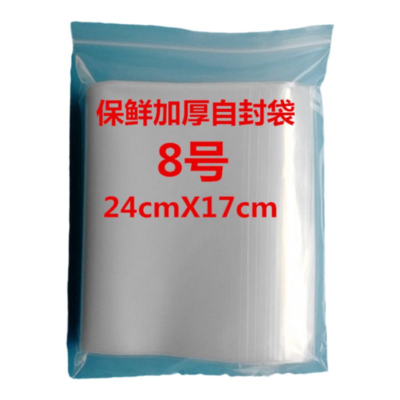 12丝自封袋8号加厚自封袋1袋包邮特厚自封袋订制印刷自封袋样品袋