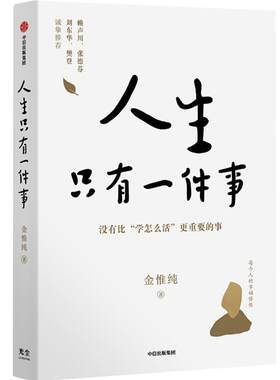人生只有一件事中信出版