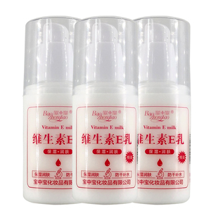 宝中宝维生素e滋润身体乳面霜