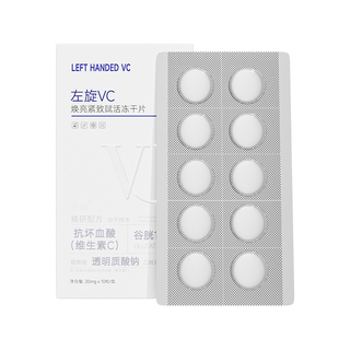 左旋VC冻干片粉原液保湿抗皱维生素C紧致嫩肤水光去黄固态精华片