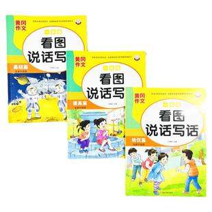 全新升级版小学看图说话写话训练一1年级上下3册作文起步练习作文入门辅导语文看图写作专项词语句小学生看图写说话基础培优提高篇