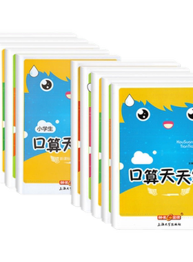 钟书现货心算速算口算天天练