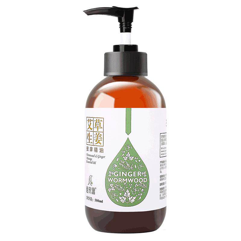 艾草生姜按摩精油全身通经络