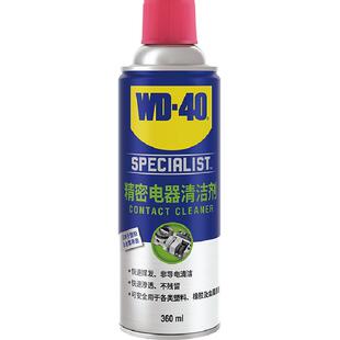wd40switch手柄摇杆漂移仪器主板清洗剂精密电器清洁剂