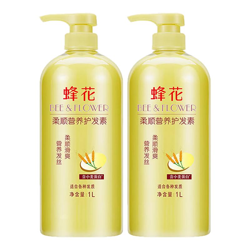 蜂花护发素套装滋润营养小麦蛋白护发柔顺顺滑修护改善干枯毛躁