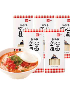 西贝莜面村张爷爷挂面500g×5盒