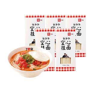 西贝莜面村张爷爷手工空心挂面500g*5盒劲道细挂面早餐面点面条
