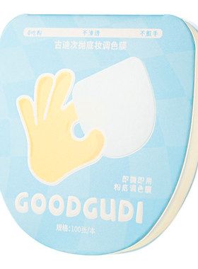 粉底液调色纸！一次性免洗便捷式