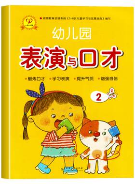 一心文化幼儿园表演与口才