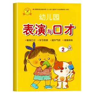 幼儿园表演与口才3三中班上册光盘8全套小主持人教材课用书课程本语言能力逻辑思维训练演讲国学艺术小大班2说话宝宝3-6岁一心文化