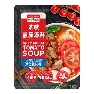澄明七个番茄火锅底料本味番茄汤料一人食60g