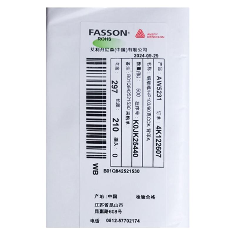 艾利铜版纸不干胶AW5231激光打印图文店专用