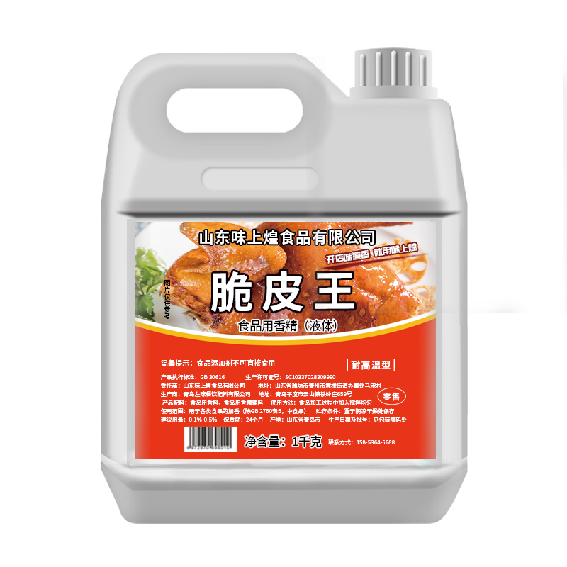 脆皮水五花肉爆皮水烤鸭乳鸽烤鸡烤猪素鸭王烧鸭烧腊食品添加剂油