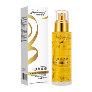 喷雾护发精油女防毛躁开叉柔顺头油发油女士正品免洗秀发顺滑静电