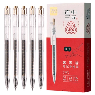 得力V5考试中性笔透明杆碳黑速干