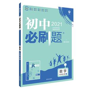 【任选2024新版】初中必刷题七八九年级年级上下册语文数学英语物理化学生物政治历史地理人教初三同步课本789年级教辅导复习资料