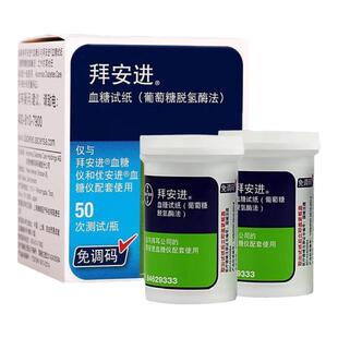 拜耳拜安进血糖试纸50片免调码优安进血糖仪试纸100片官方旗舰店
