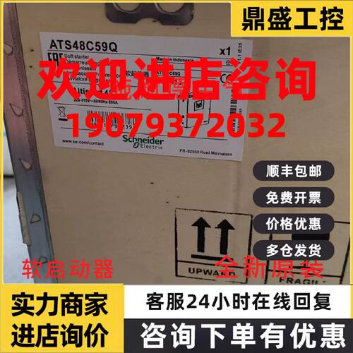 议价施耐德 ATS48C59Q ATS48C66Q ATS48C79Q 软启动器 质保一年