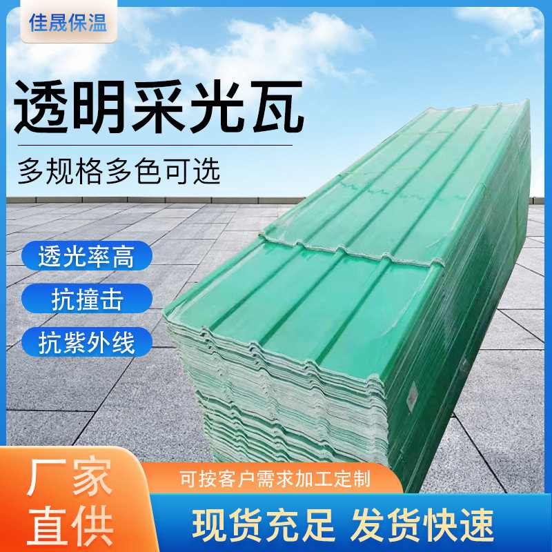 frp透明瓦采光板阻燃遮阳瓦树脂玻璃钢玻纤树脂瓦隔热采光塑料