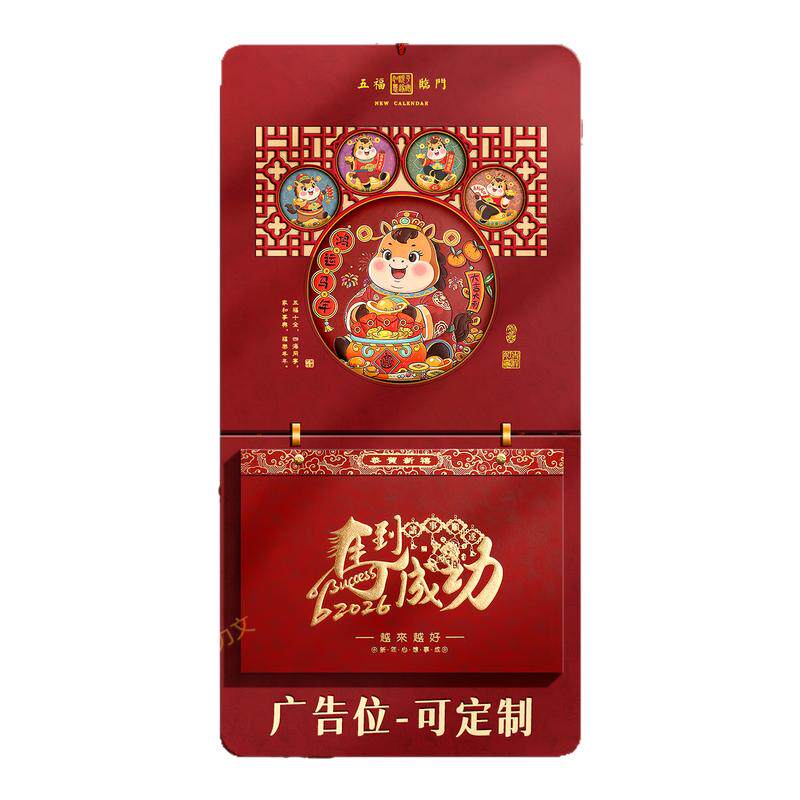 挂历2026年新款高档家用挂墙