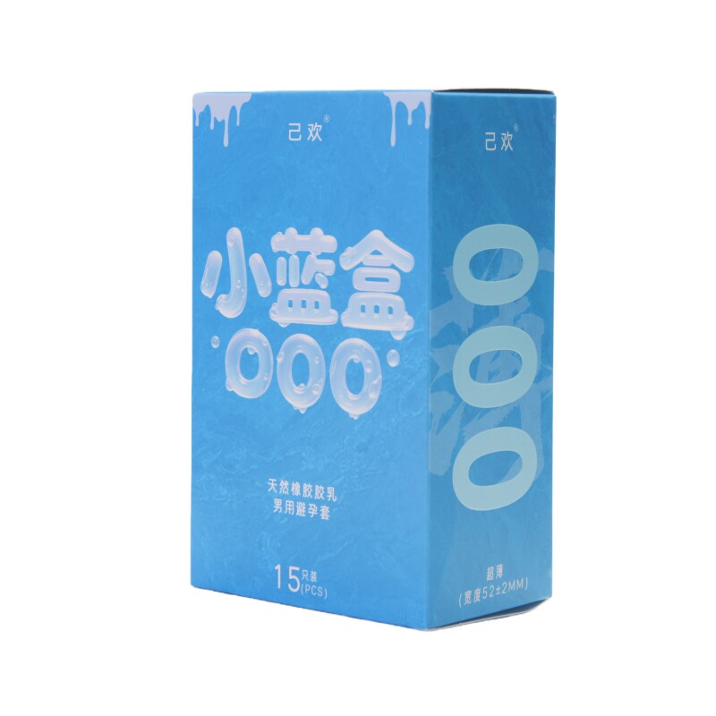 己欢小蓝盒000避孕套超薄潮润无感安全套5倍玻尿酸
