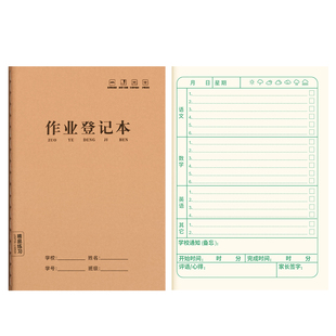 作业登记本牛皮纸笔记本子小学生16K初中生专用本子家庭一年级二年级四五作业本三年级练习本抄写本课堂家校