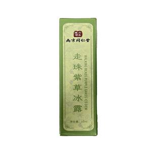 紫草膏止痒冰露儿童蚊子蚊虫叮咬快速消肿驱蚊婴儿宝宝滚珠青草膏