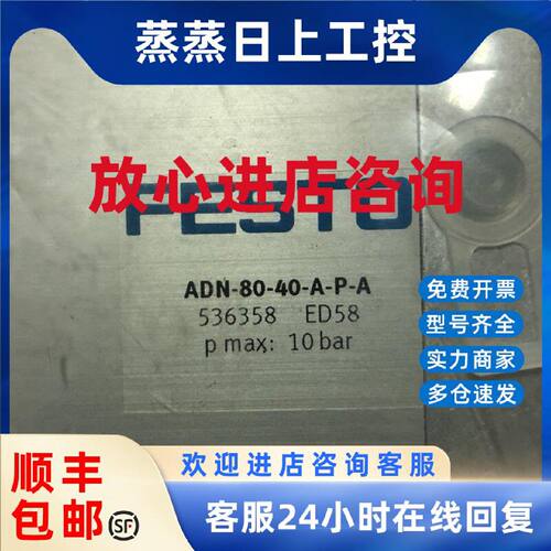议价全新正品费斯托气缸ADN-80-40-A-P-A 536358