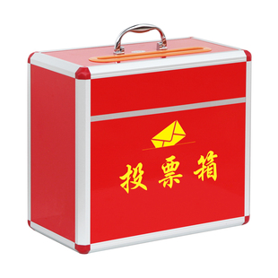 大小号铝合金投票箱会议活动定制集票选票村委透明征求箱多功能带锁免打孔挂墙罚款举报乐捐箱红色落地选举箱