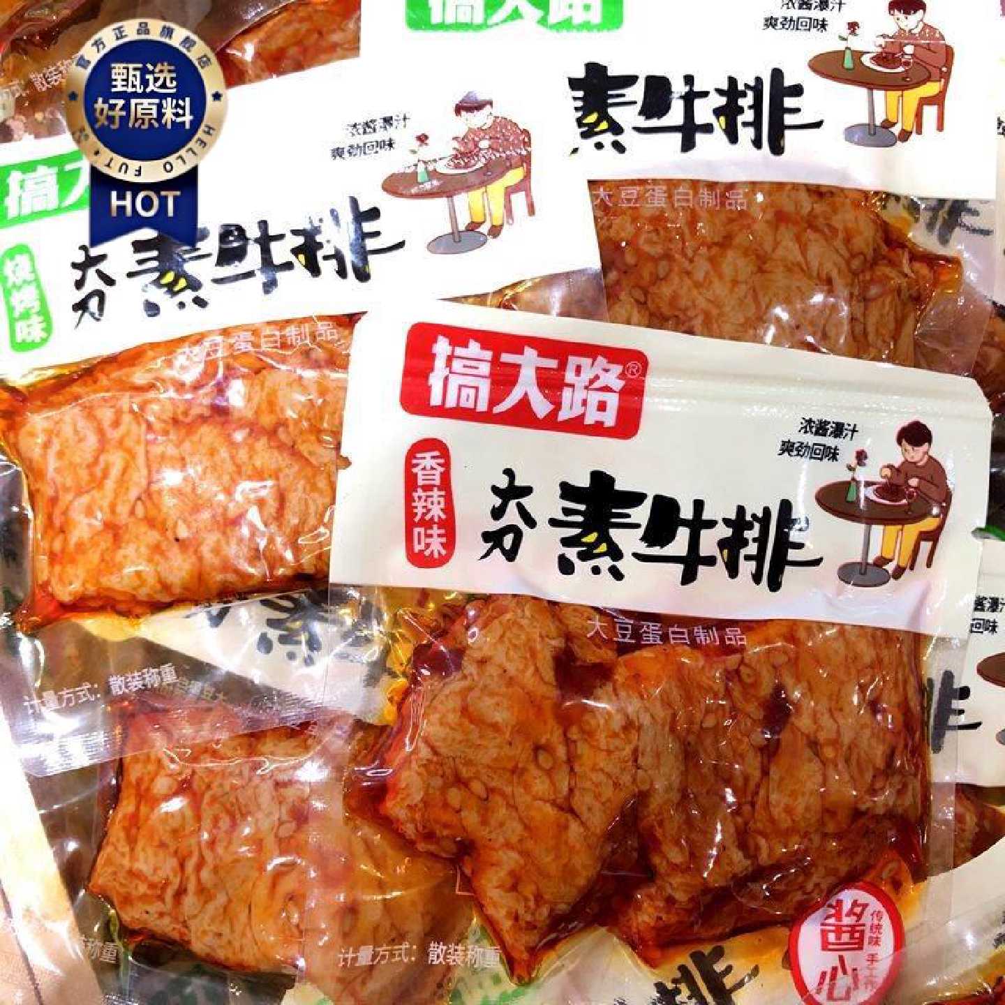 搞大路酱心大刀素牛排烧烤味香辣味手撕素肉500g 儿时休闲零食