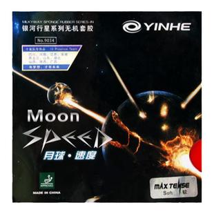 YAOSIR银河月球速度speed内能涩性反手反胶套胶乒乓球拍胶皮