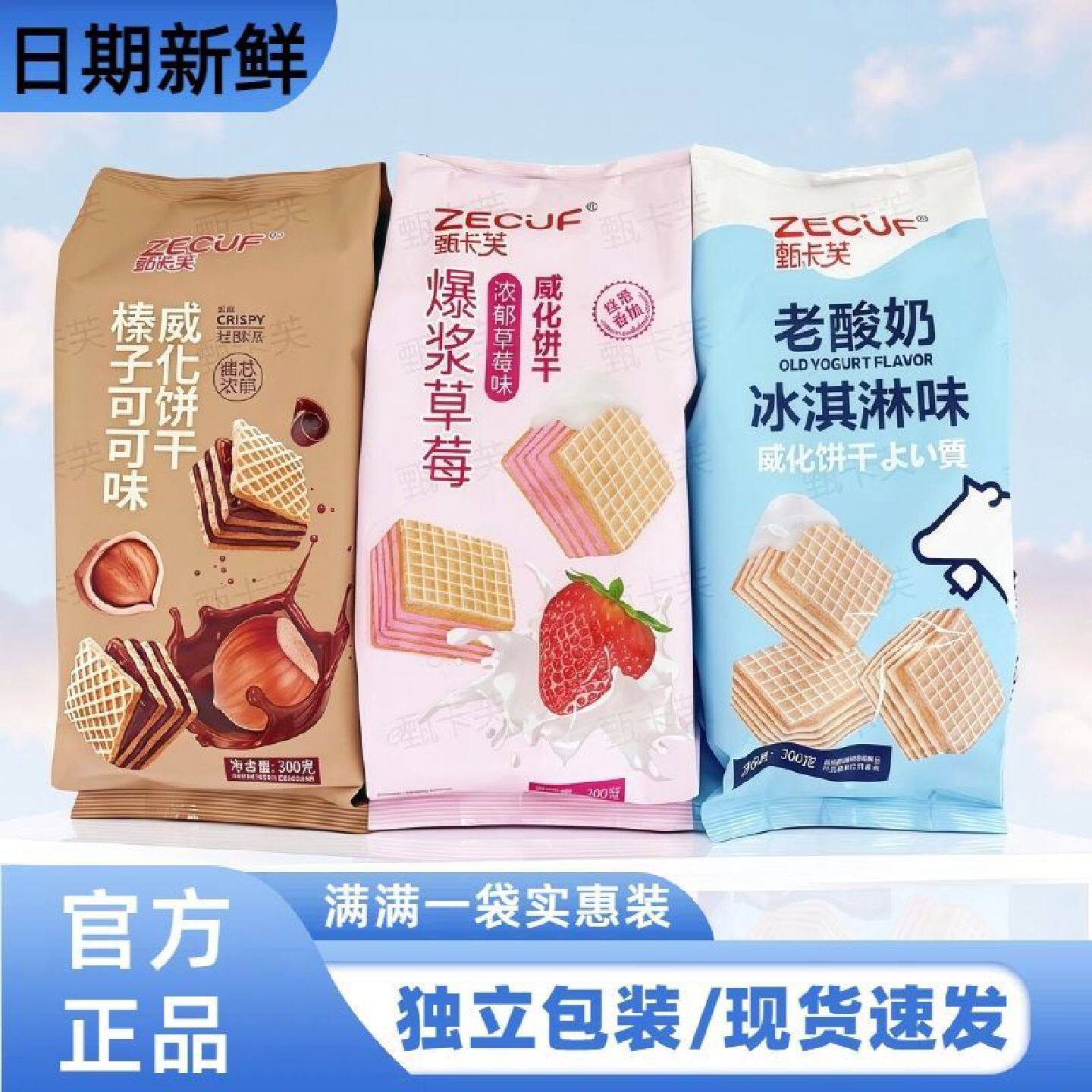 甄卡芙威化饼干咖啡老酸奶味300g独立小包装办公室点心网红小零食