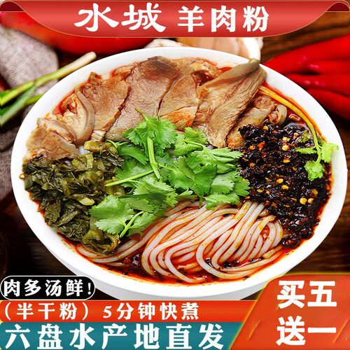 黔椒苑正宗贵州水城羊肉六盘水粉米粉米线鲜香麻辣598克夜宵速食