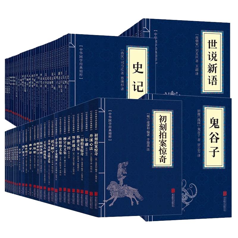 图书山海经古文观止庄子菜根谭正版中华经典名著国学论语道德经易经精粹全套古典文学世说新语书籍山海经素书老子礼记四书五经大学