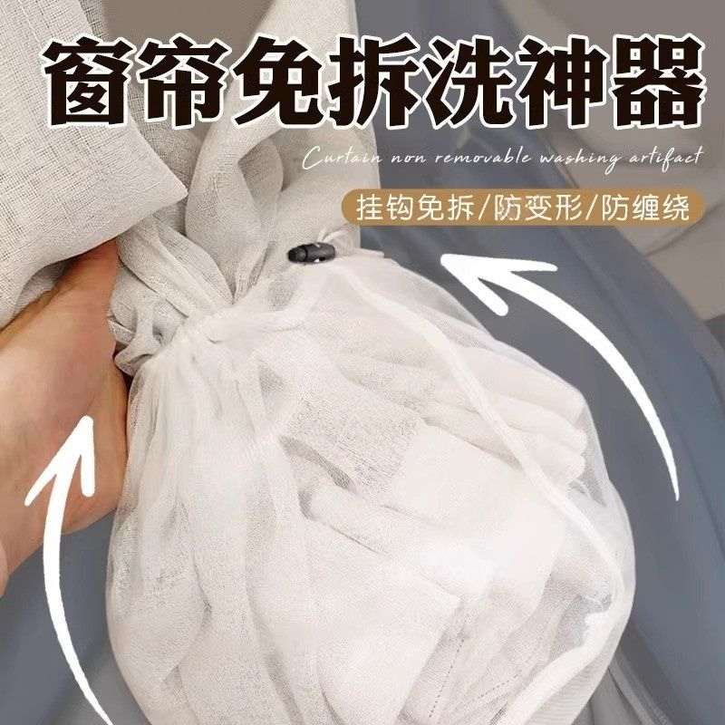 窗帘清洗神器免拆洗窗帘挂钩免拆清洗袋窗帘洗护袋细网清洗可机洗