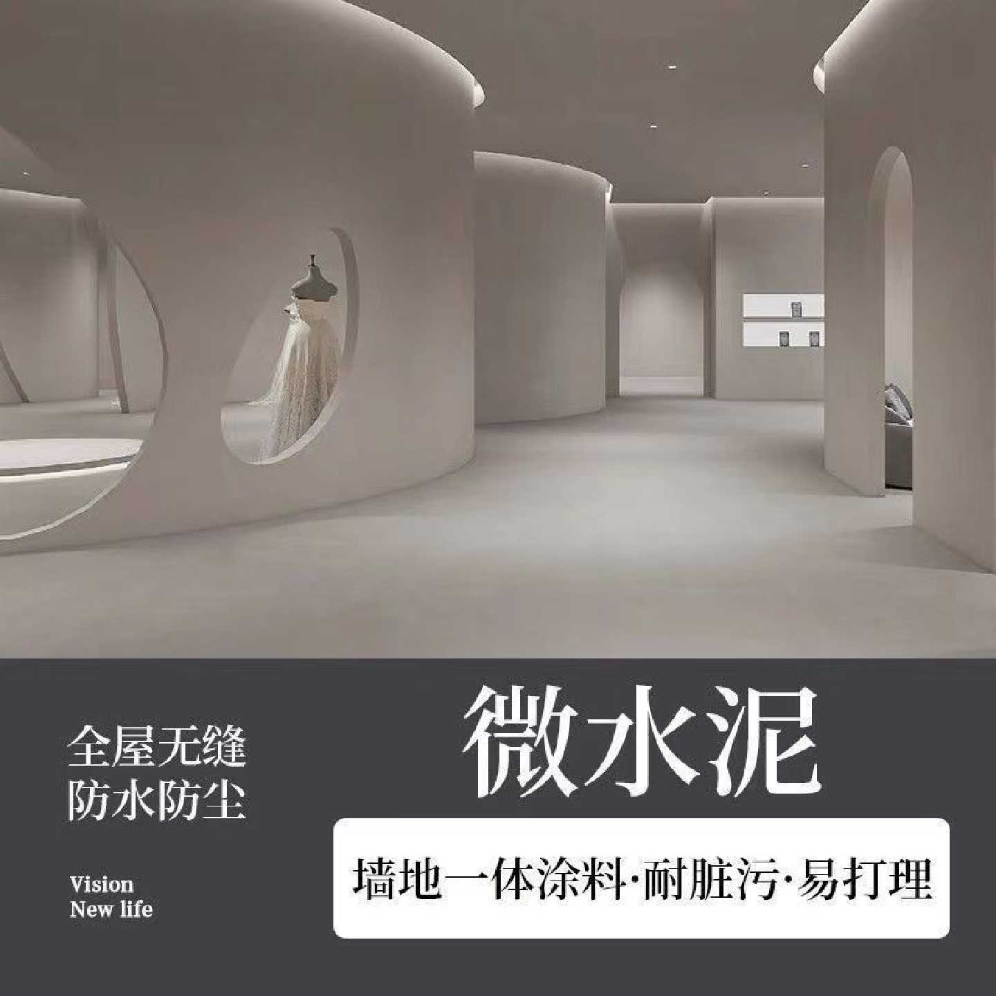 微水泥墙面地面室内室外阳台卫浴防水防霉耐磨