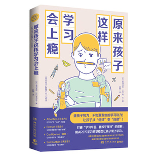 【新华书店】原来孩子这样学习会上瘾 让孩子爱上学习变自律 数学原来可以这样学 中小学教辅书籍亲子家教家庭教育书籍正版