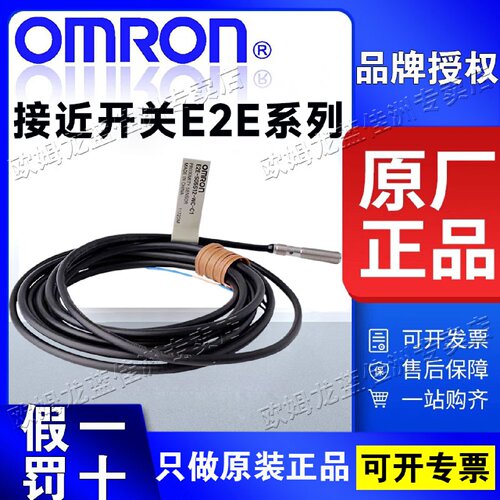 议价进口欧姆龙E2E-X1R5Y1 接近开关 X5Y1 X10Y1-M1-Z X2MY1 X10M