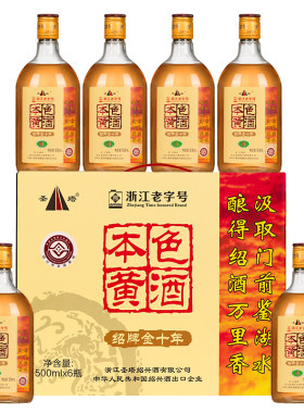 绍牌金十年本色黄酒500ml瓶装