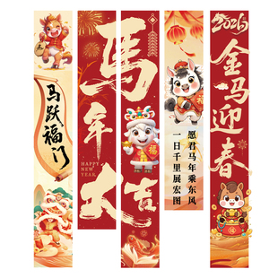 2026马年公司年会场地布置装饰学校门店铺氛围场景条幅挂布背景墙