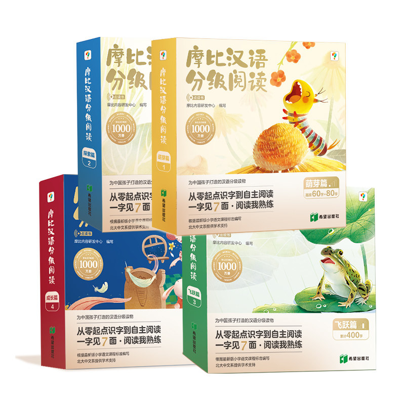 学而思摩比汉语分级阅读