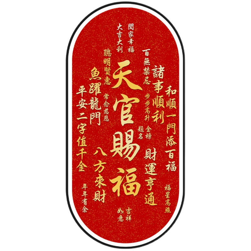 天宫赐福入户玄关装饰画客厅茶室楼梯间挂画新中式招财进宝字画