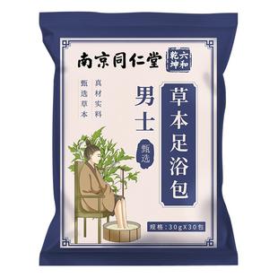 前列腺泡脚药包尿频尿急前列腺炎肾阳虚男士疏解压力中草药足浴包