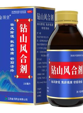 [金顶皇]钻山风合剂150ml*1瓶/盒