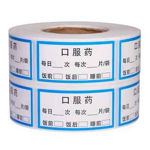 口服药标签医嘱内服药标贴纸用量药袋处方说明帖药店药房标识定制