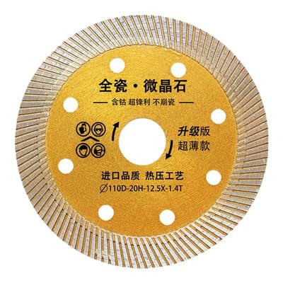 全瓷专用超薄大理石切割片