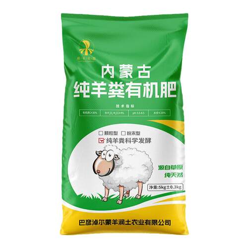 羊粪肥发酵有机肥料花卉蔬菜专用植物通用内蒙古腐熟纯羊粪蛋颗粒