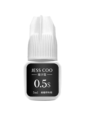 睫汐蔻美睫胶水 0.5秒速干胶