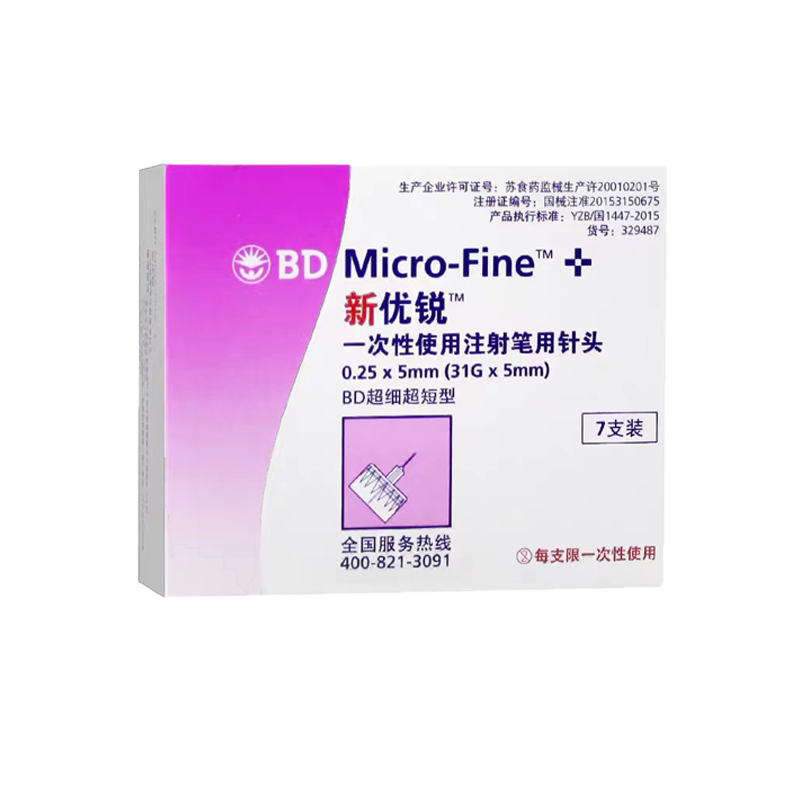 新优锐针头5mm一次性bd胰岛素针头通用专用注射笔针头胰岛素98支