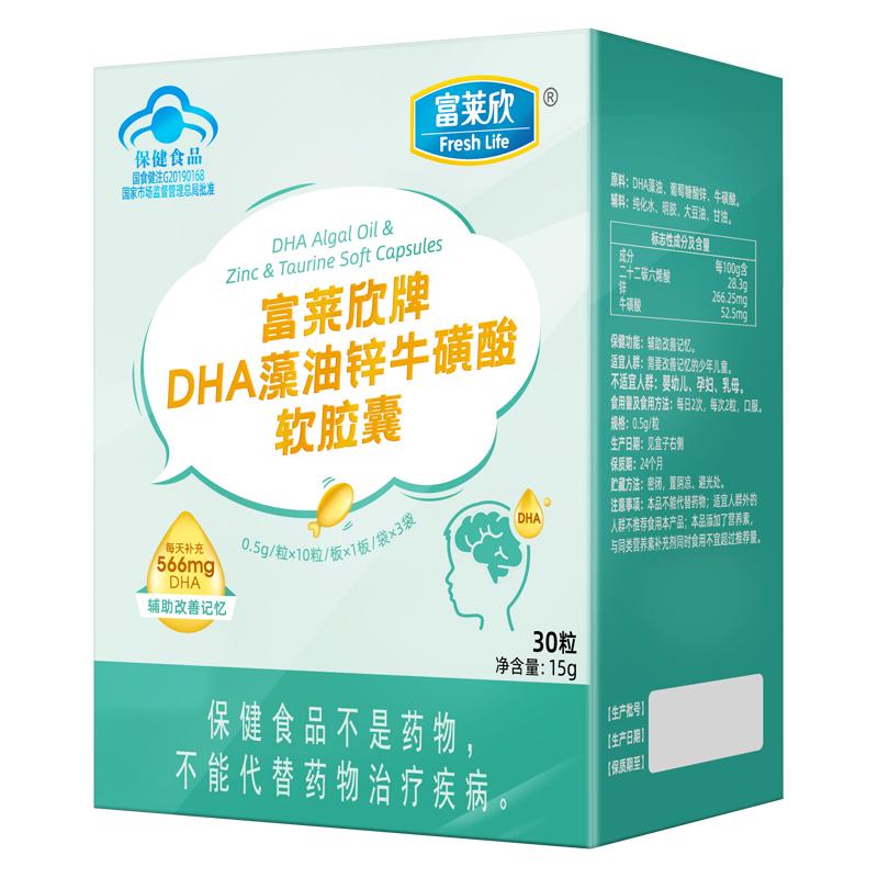 富莱欣DHA藻油牛磺酸学生